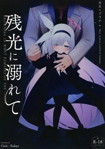 [Kadoya (Kido Kadou)] Zankou ni Oborete (Blue Archive) [Digital] manga cover