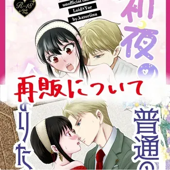 [ GORGE LINE]Shoya no junbi wa nen'iri ni](Spy x Family) manga cover