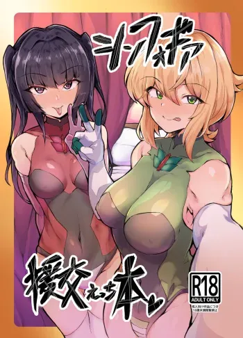 Symphogear Enkou Ecchi-bon manga cover
