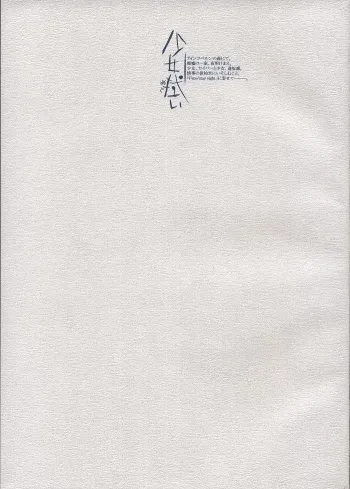 [Dojinchi (Nakamura Hirofumi)] Shoujo Nugui (Fate/Stay Night) manga cover