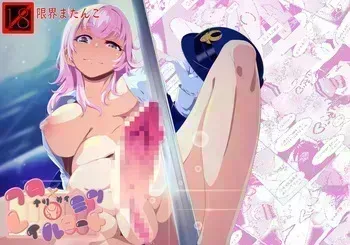 [限界またんご] フタナリレイルロード manga cover