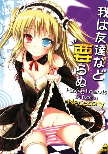 Ware wa Tomodachi Nado Iranu | Friends are not a necessity manga cover