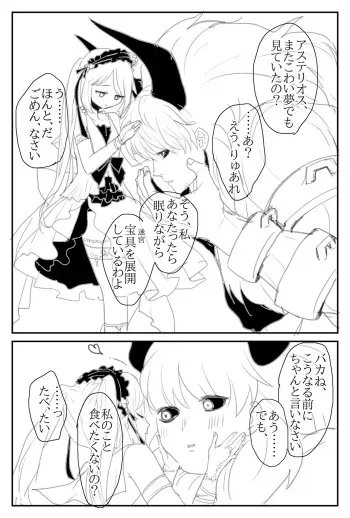[Umeno Kinako] Asterios and Euryale are just flirting (FGO) manga cover