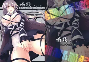 [Romance no Neko Ookami Musume (gisyo)] Kyou Ka (Touhou Project) manga cover