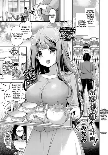 [Minami] Ojou-sama no Hajimete Keikaku! (COMIC BAVEL 2017-09) [English] {Hennojin} [Digital] manga cover