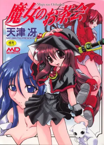 [Amatsu Sae] Majo no Ochakai manga cover
