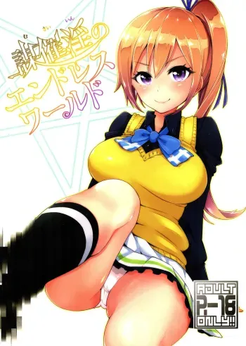 Musaiin no Endless World manga cover