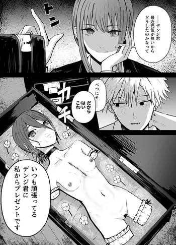[Kurobabu] Chainsaw Man If (Chainsaw Man) manga cover