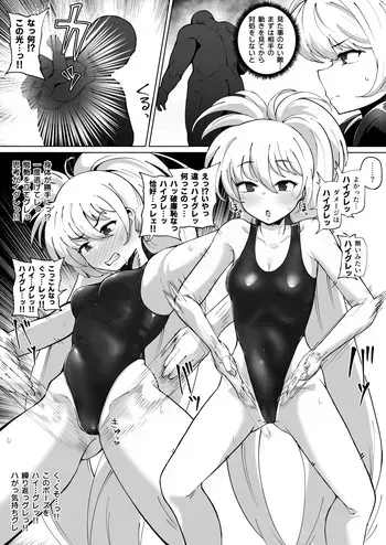 [至室] ルナちゃんハイグレ漫画 manga cover