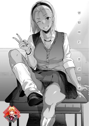 [Nagoyama] Do-M Kuro Gal Anal SEX Enikki | 진성 흑갸루 애널 SEX 그림일기 [Korean] [Team Edge] manga cover