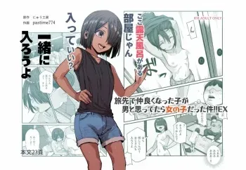 [Nyuu Koubou (pastime774)] Tabisaki de Nakayoku natta Ko ga Otoko to Omottetara Onnanoko datta Ken!! EX | El Chico del que me Hice Amigo durante mi Viaje era en Realidad una Chica [Spanish] [Dark Nebulus] manga cover