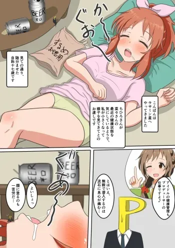 [P tag] Usamin koto Abe Nana no Kenkou Shindan (THE IDOLM@STER CINDERELLA GIRLS) manga cover