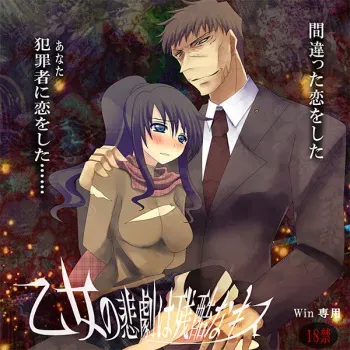 [agony] Otome no Higeki wa Zankoku na Kiss manga cover