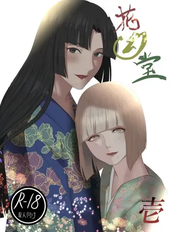 [Onisake (Tsurumaru Riri)] Kagendou Vol. 1 [English] manga cover