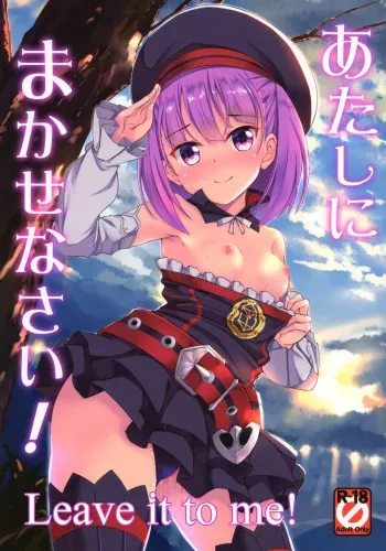 (C92) [Part K (Hitsujibane Shinobu)] Atashi ni Makasenasai! | Leave it to me! (Fate/Grand Order) [English] [The Blavatsky Project] manga cover
