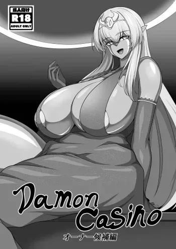 [Kinzoku Hannou] Demon Casino Oonaa Kouho Hen manga cover