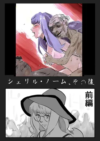 [Okyuuri Fujin] Sheryl Nome Sonoato Zenpen (Macross Frontier) manga cover