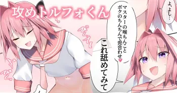 [Kitajima Yuuki] Master wa Boku no Senyou Onaho (Fate/Grand Order) manga cover