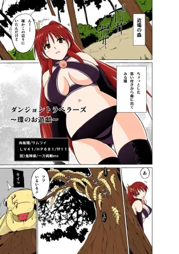 [Tiba-Santi (Misuke)] Dungeon Travelers Tamaki no Oyuugi (ToHeart2 Dungeon Travelers) [Colorized] manga cover