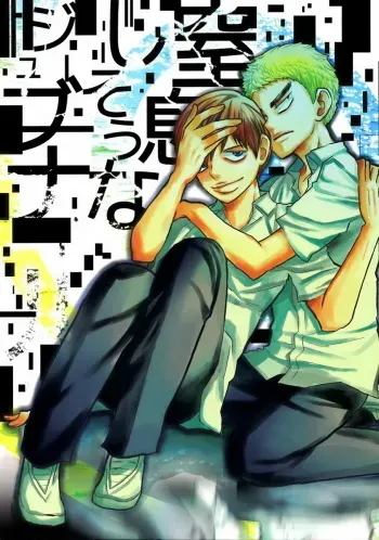 Chissoku Shisou na Juvenile manga cover