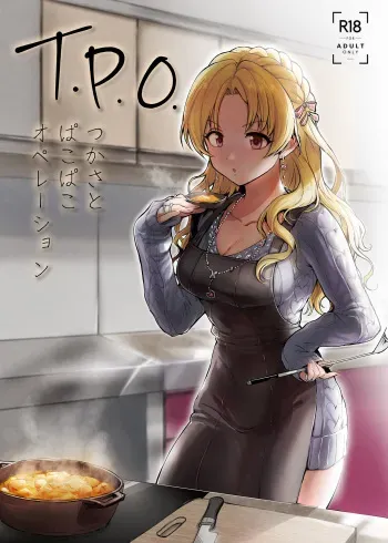 [Baiu front] TPO (THE IDOLM@STER CINDERELLA GIRLS) [Digital] manga cover
