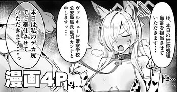 [うば丸] 牛ビキニカンナ４ページ漫画 (ブルーアーカイブ) manga cover