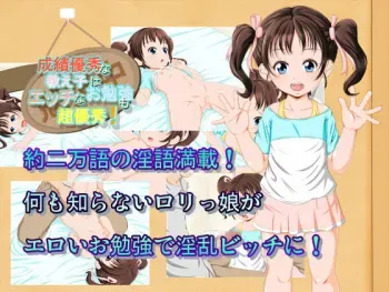 [Ooki na Kodomo no Omochabako] Seiseki Yuushuu na Oshiego wa Ecchi na Obenkyou mo Chouyuushuu! manga cover