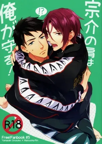 (HaruCC20) [PureSlider (Matsuo)] Sousuke no Kata wa Ore ga Mamoru! (Free!) manga cover