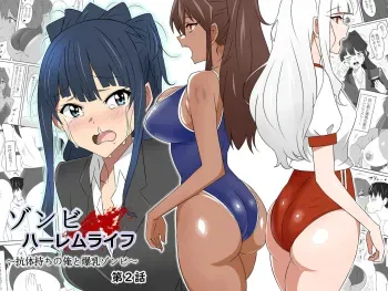 [Circle Kagemusha (Kagemusha)] Zombie Harem Life ~Antibogi no Ore to Bakunyuu Zombie~ 2 manga cover