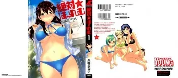 Zettai Harem Vol. 12 manga cover