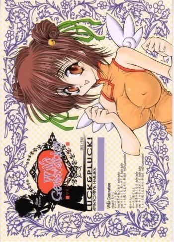 (C60) [LUCK&PLUCK!Co. (Amanomiya Haruka)] Wild Generation (Sister Princess) manga cover