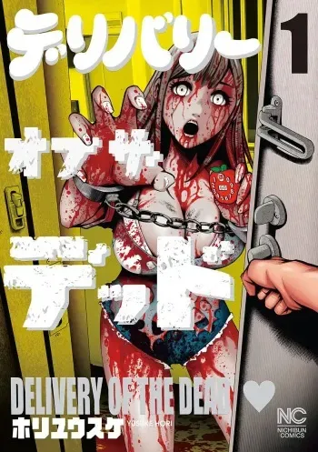 Delivery of the Dead | Zombie Darake No Kono Sekai De Wa Sex Shinai To Ikinokorenai manga cover