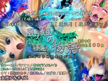 [Aomidori] Kaze no Hime no Monogatari (Seiken Densetsu 3) manga cover