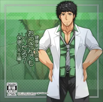 [ThisArmor (Murakami)] Ossan demo ii daro? -Hokenshitsu no Sensei Hen- manga cover