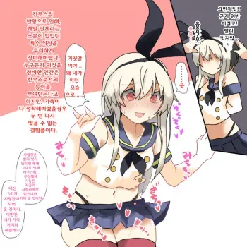[Usausagiusa (Neosino)] Kantai Collection TSF Kawa mono shima kaze no kawa wo muriyari kiserareta black chinzyuhu no teitoku matome | 칸코레 TSF 가죽물 시마카제의 가죽을 억지로 입혀진 블랙 진수부의 제독 모음 (Kantai Collection -KanColle-) manga cover