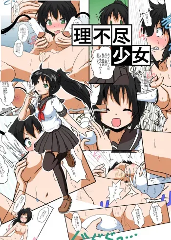 [Ameshoo (Mikaduki Neko)] Rifujin Shoujo III | Unreasonable Girl Ch. 3 [English] [bluechujelly] manga cover