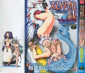 [Sozatu Nae] Soukai Engi Twiny-Attraction manga cover