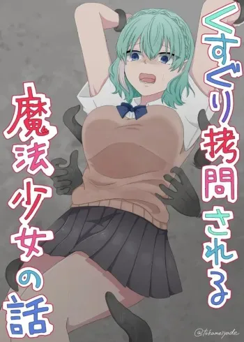kusuguri gōmonsareru mahō shōjo no hanashi manga cover