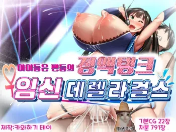 [Kawahagitei] Idol wa Fan no Semen Tank ~NINSHINDERELLA GIRLS~ | 아이돌은 사정탱크 ~임신데렐라걸스~ (THE IDOLM@STER CINDERELLA GIRLS) [Korean] manga cover