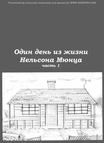 [Pandora's Box] A Day In The Life of Nelson Muntz (The Simpsons) [Russian] manga cover