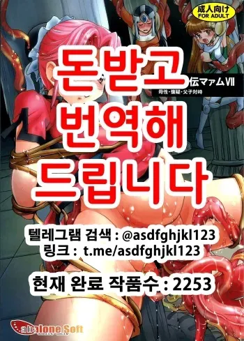 (C84) [Abalone Soft (Modaetei Imojirou)] Mataikiden Maam VII ~Bosei, Kaigi, Fushi Taiji~ | 마태기전 마암 7 (Dragon Quest Dai no Daibouken) [Korean] manga cover