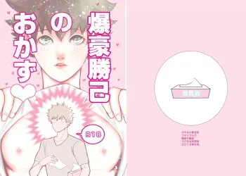 [Kojirase Amanojaku (Amano Taneko)] Bakugou Katsuki no Okazu (Boku no Hero Academia) [Digital] manga cover