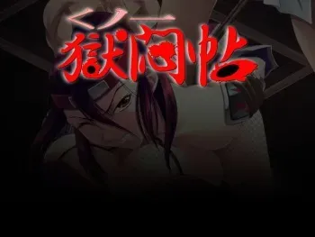 [Arkham] Kunoichi Gokumonchou manga cover