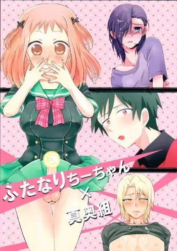 [Mochi Mochi, BB, Luru Hot (Nattsu, richt*, Saji)] Futanari Chi-chan x Maougumi (Hataraku Maou-sama!) manga cover