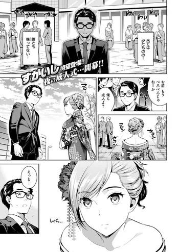 [Sugaishi] Glass mate manga cover