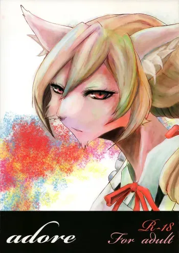 (Juujin Matsuri 2) [water closet (Koe)] adore manga cover