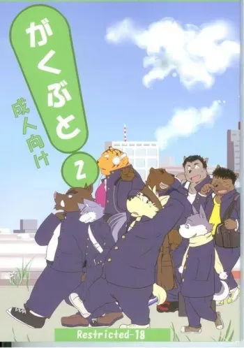 (C77) [Tobenai Tori (Various)] Gaku Buto! 2-Jigenme manga cover