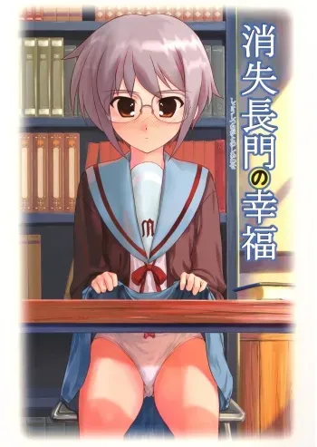 (C71) [Archives (Hechi)] Shoushitsu Nagato no Shiawase (The Melancholy of Haruhi Suzumiya) manga cover