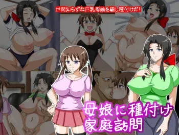 [BLACK FORCE] Oyako ni Tanetsuke Katei Houmon manga cover