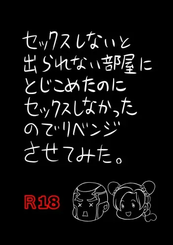 [Kidocch1] Petit Xu Lewd Challenge (Revenge Edition) + Extras manga cover